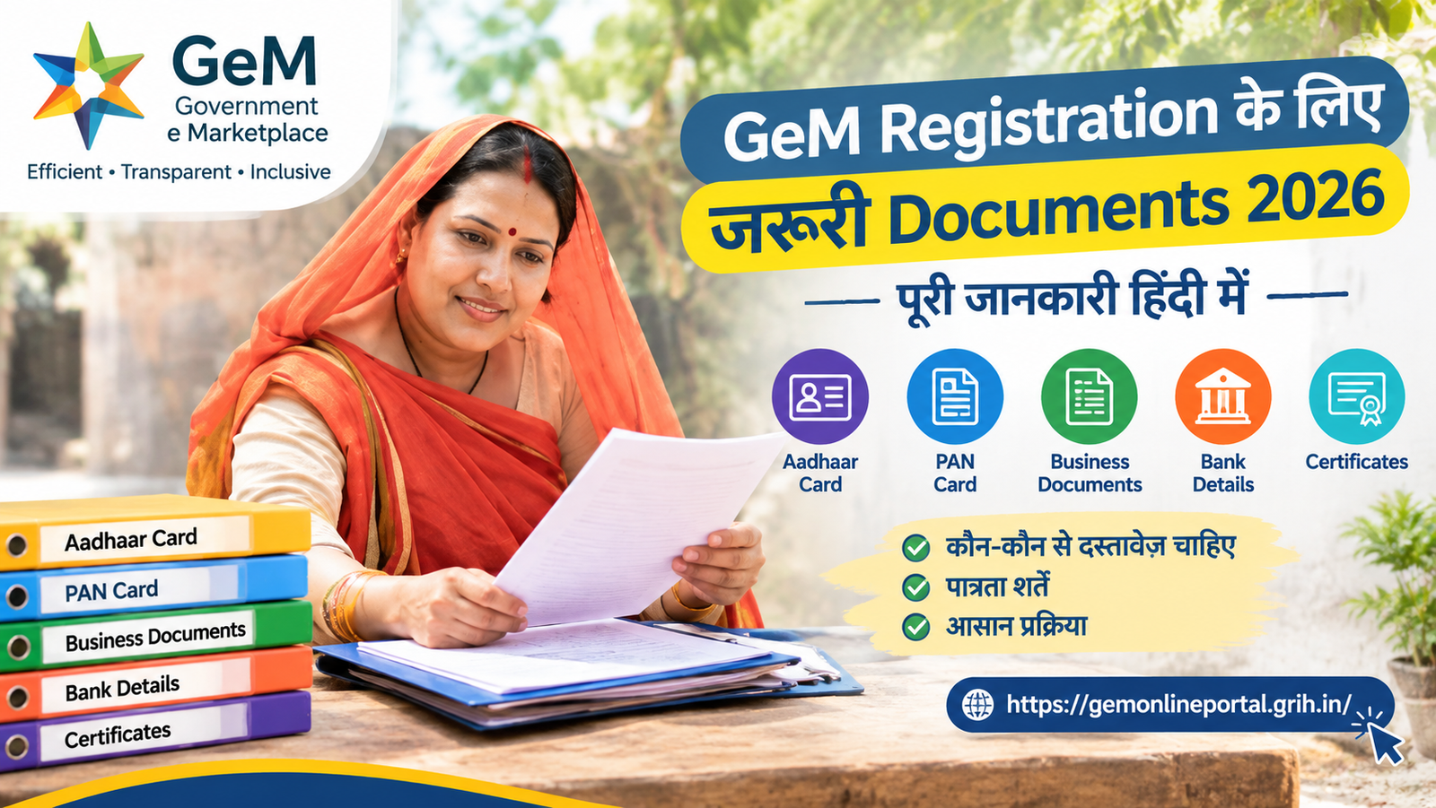 GeM Registration के लिए जरूरी Documents 2026 | पूरी जानकारी हिंदी में